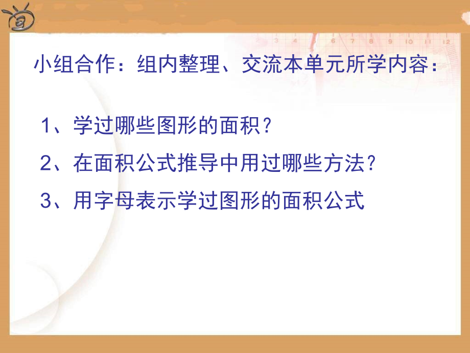 五年级上数学多边形的面积复习整理ppt.ppt_第2页