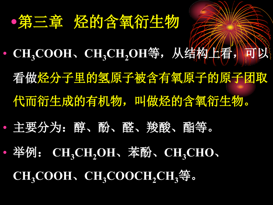 高中化学选修5第三章 第一节醇 酚.ppt_第2页