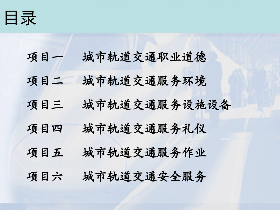 《客运服务》课件.ppt_第2页