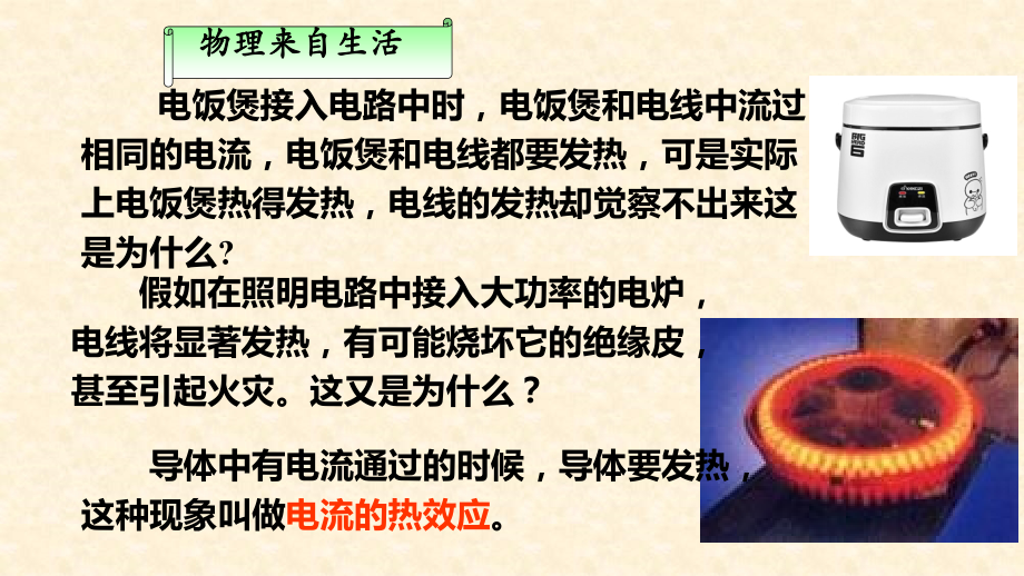 第05节电功率-(2).pptx_第2页
