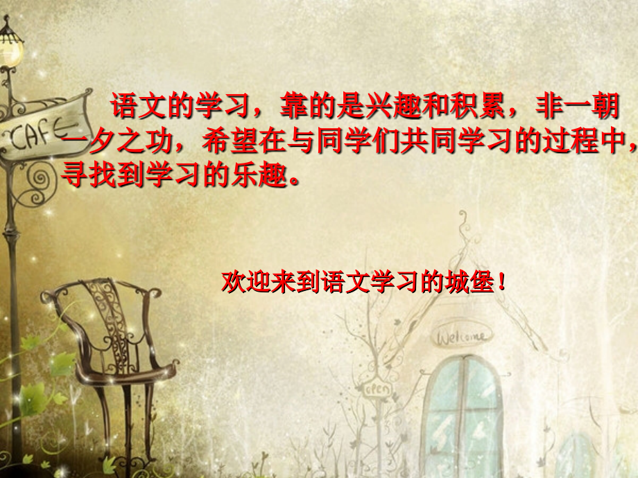 初中语文第一课.ppt_第2页