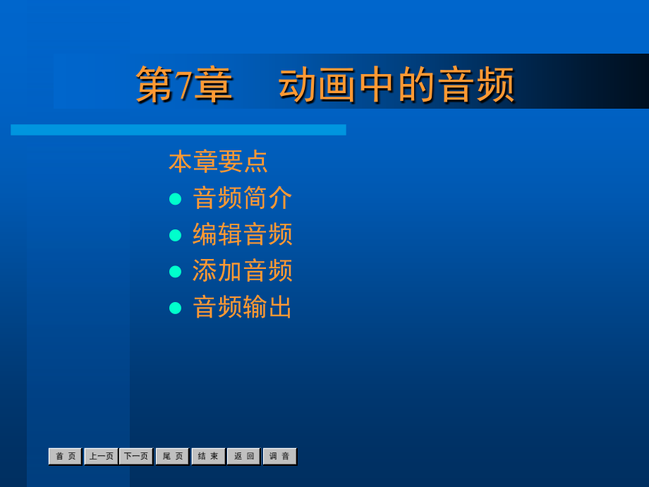 动画中的音频.ppt_第1页