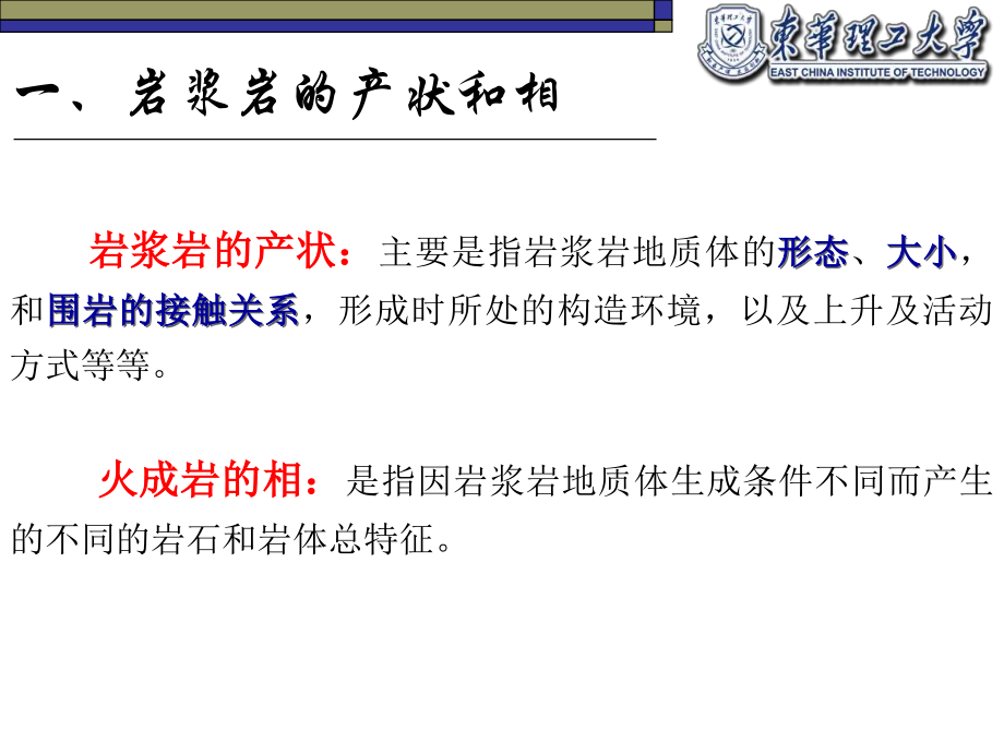 第五章 岩浆岩的基本特征和分类.ppt_第2页