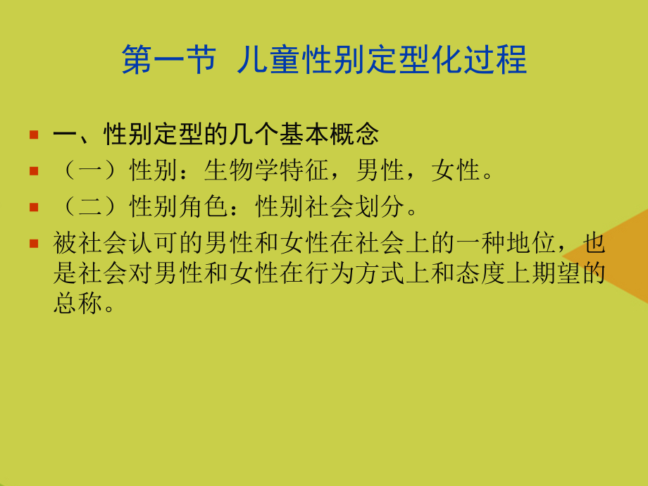 儿童性别角色社会化推选.ppt_第2页