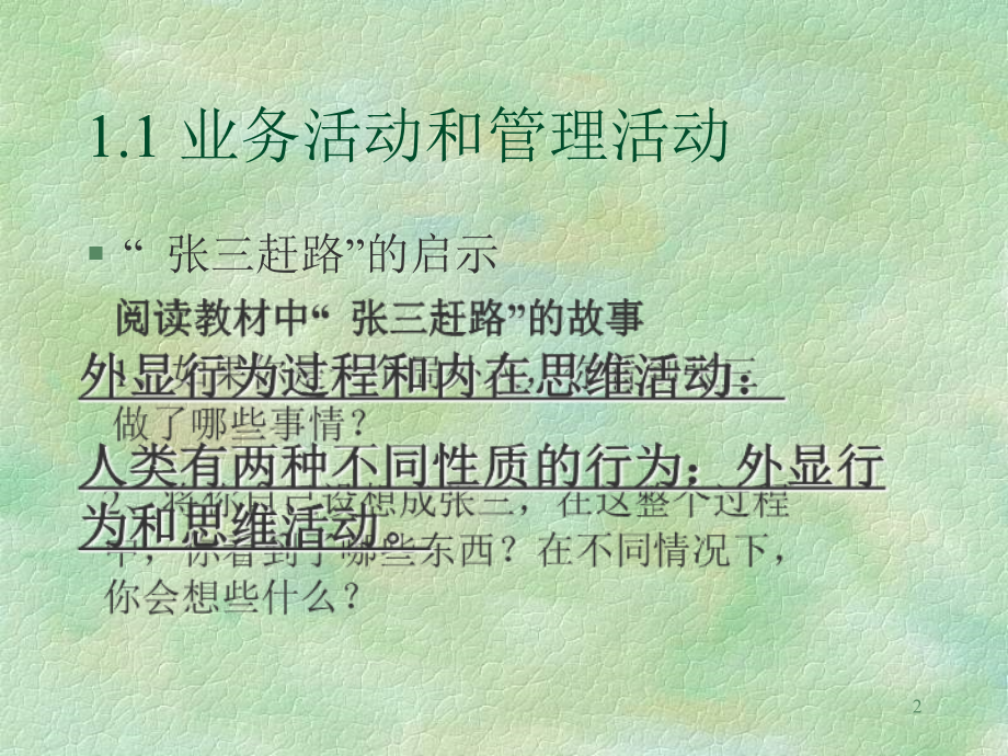 第1章 管理的定义与本质.ppt_第2页