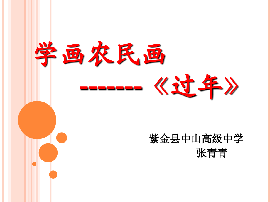 第六课色彩的表现与材料的选择——色彩画初试.ppt_第1页
