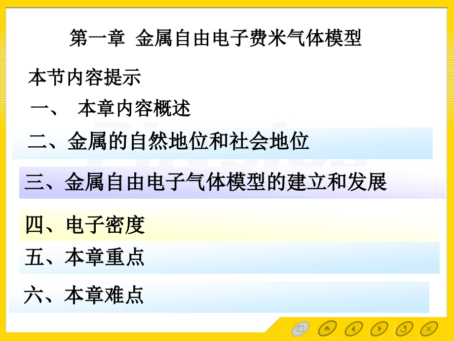 孙会元 固体物理基础第一章 1.0 综述.ppt_第1页