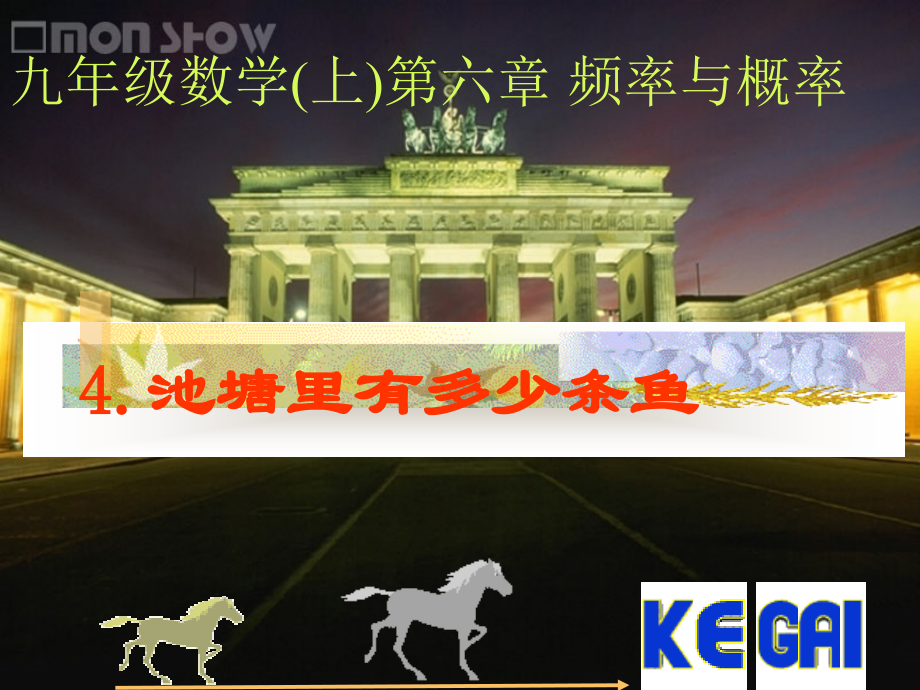 池塘理由多少鱼.ppt_第1页