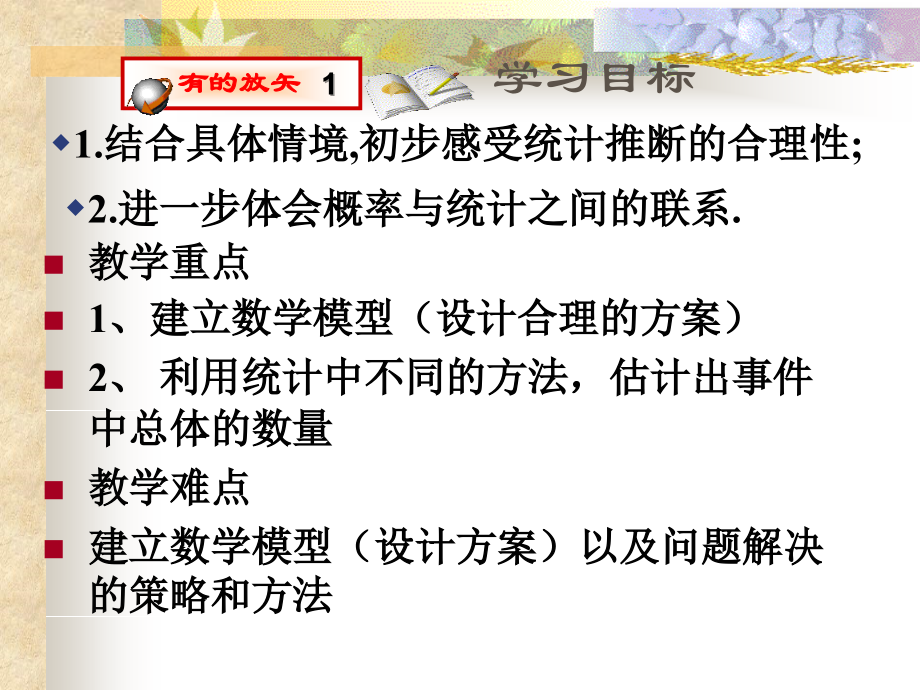 池塘理由多少鱼.ppt_第2页