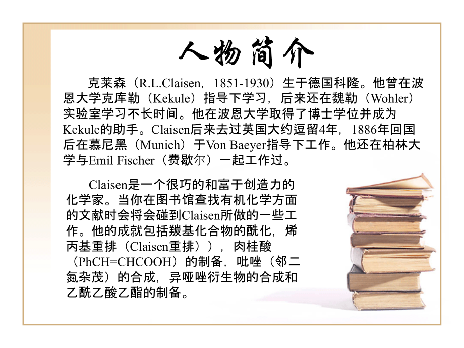 Claisen Condensation.ppt_第2页