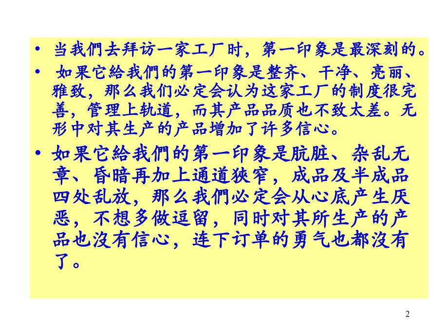 生产与运作管理--6s管理 2.ppt_第2页