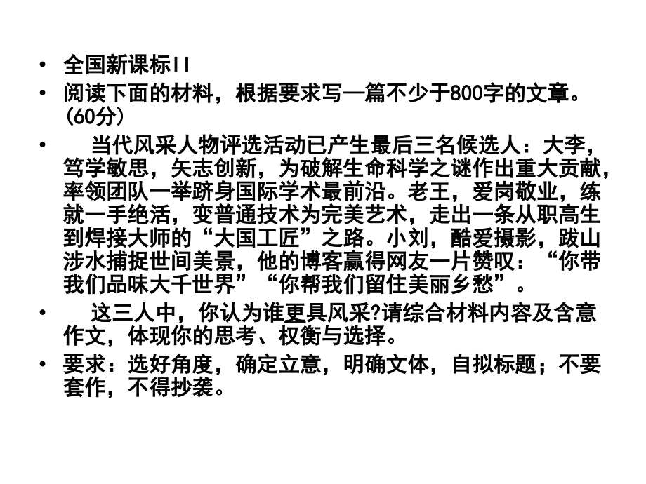任务驱动型写作黑衣男和吐痰男.ppt_第1页