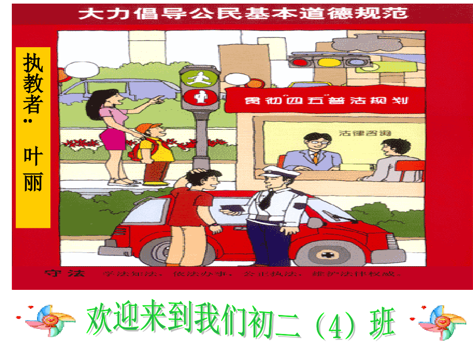 欢迎来到我们初二(4)班.ppt_第1页