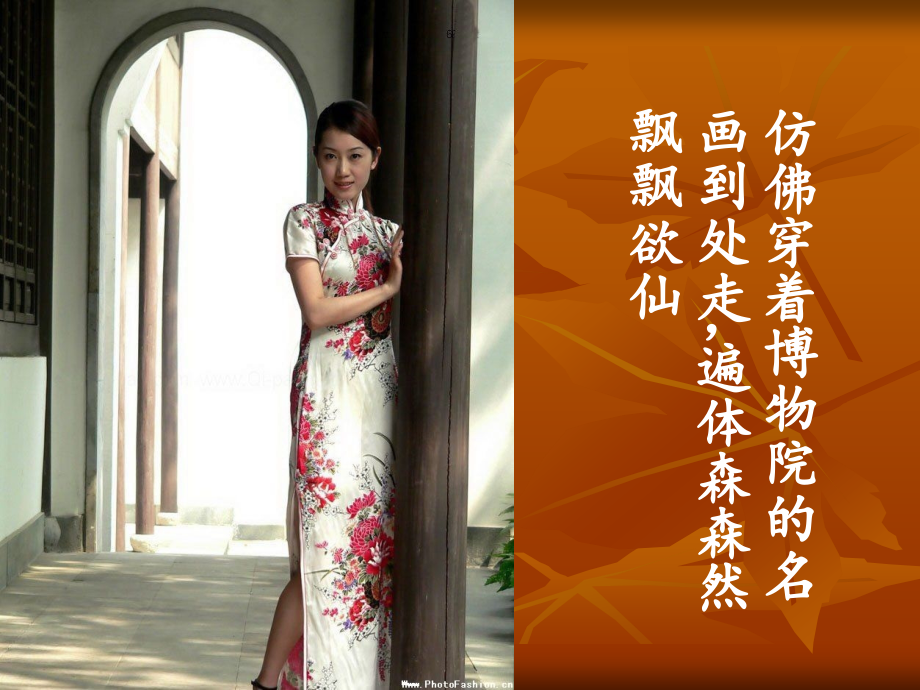 旗袍文化-中国文化入门.ppt_第2页