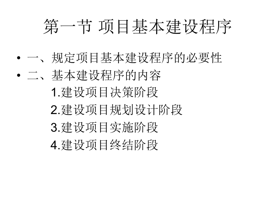 食品工厂基本建设程序.ppt_第2页