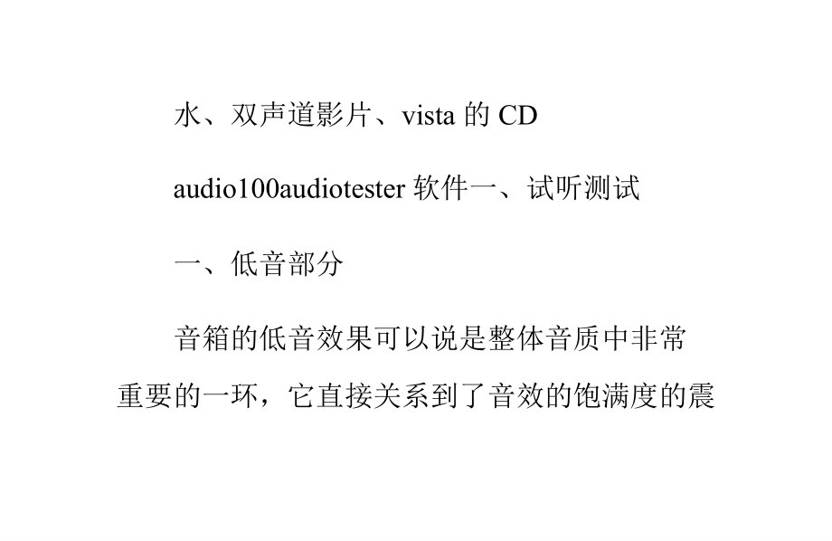 如何对音响进行音质测试.pptx_第2页