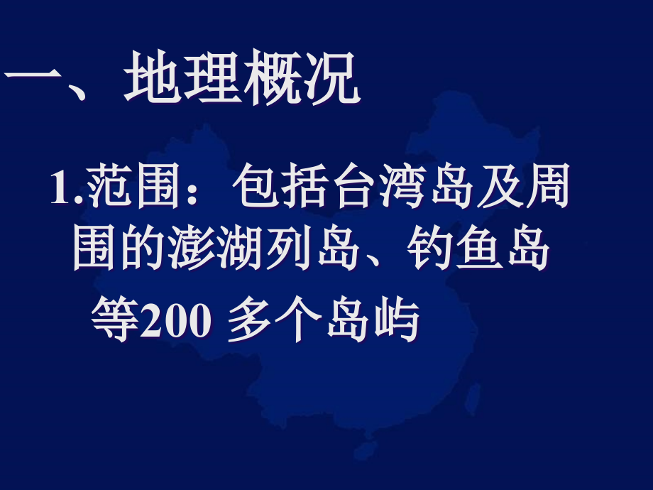 我的台湾..ppt_第2页