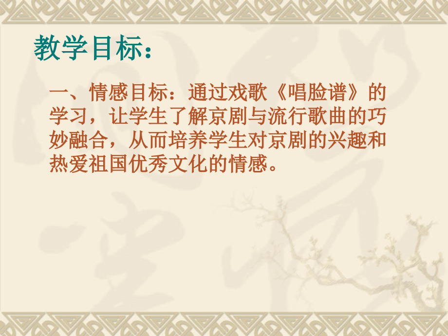 《唱脸谱》音乐课件.ppt2.ppt_第2页