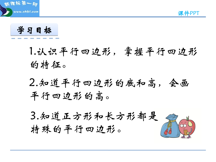 平行四边形的认识 (4).ppt_第2页