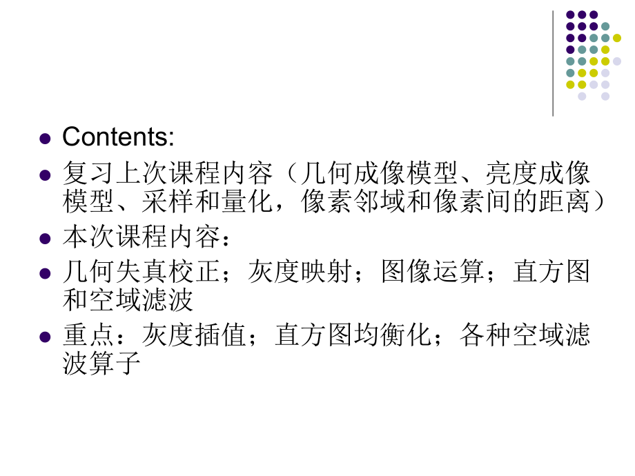 第三章 空域滤波.ppt_第1页