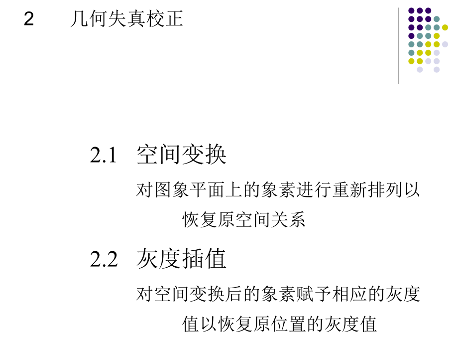 第三章 空域滤波.ppt_第2页