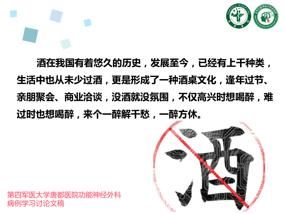 无法控制饮酒.ppt_第2页
