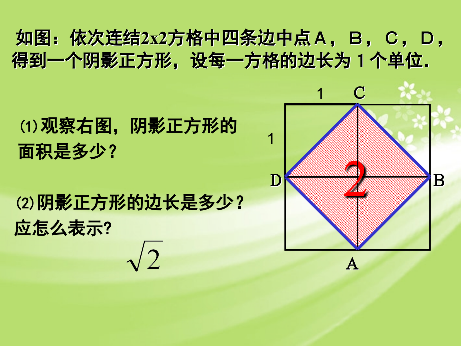 浙江省慈溪市横河初级中学九年级数学上册-3.2实数课件(2)-浙教版.ppt_第2页