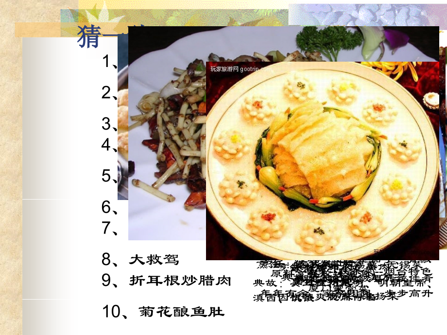 主题一_菜品的命名.ppt_第2页