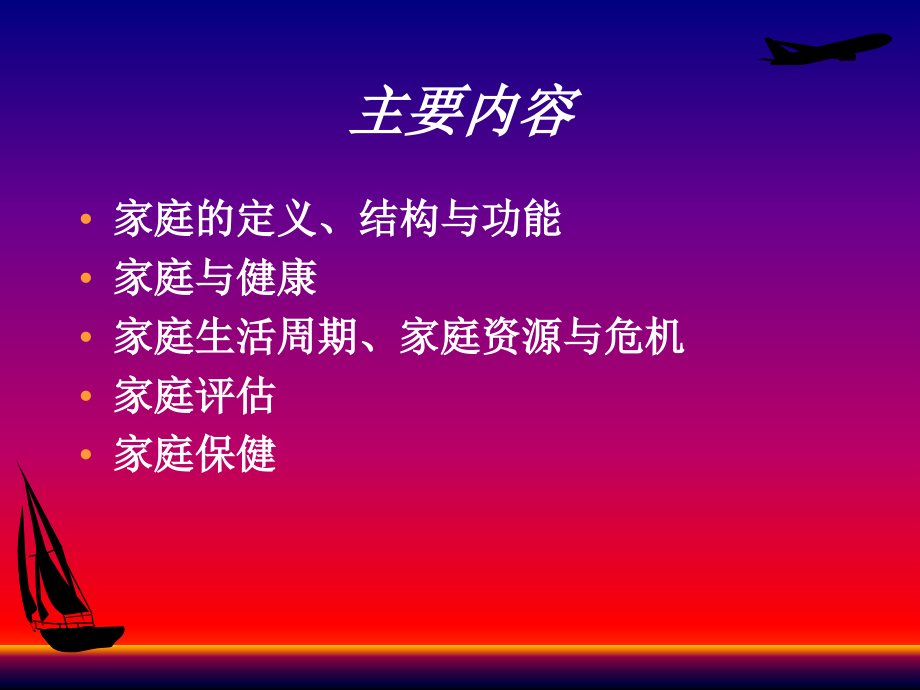 以家庭为单位的卫生服务.ppt_第2页