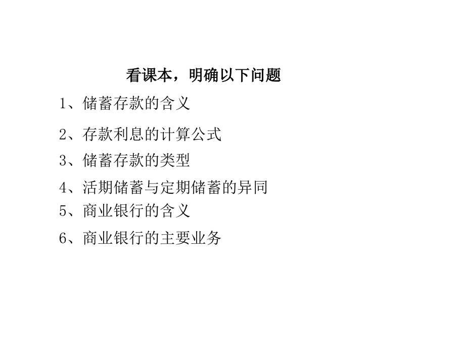 储蓄存款和商业银行(优质课).ppt_第2页