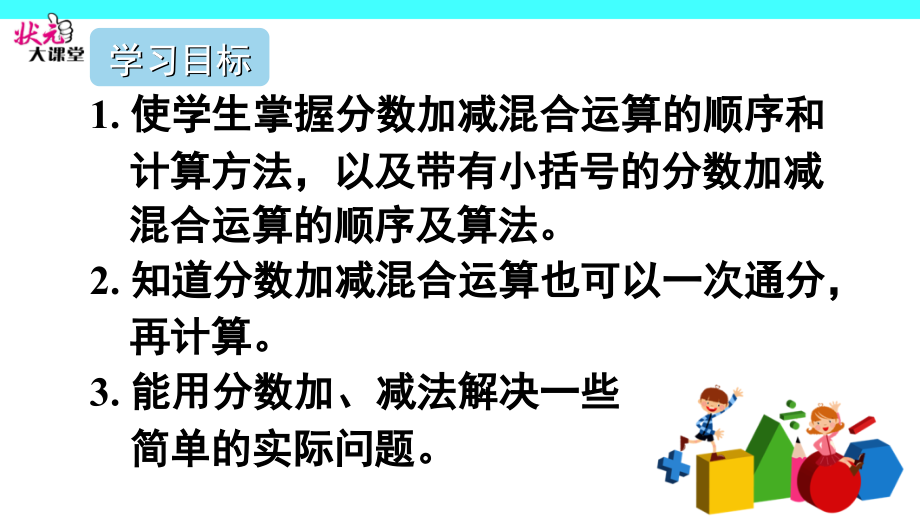 分数加减混合运算-(2).ppt_第2页