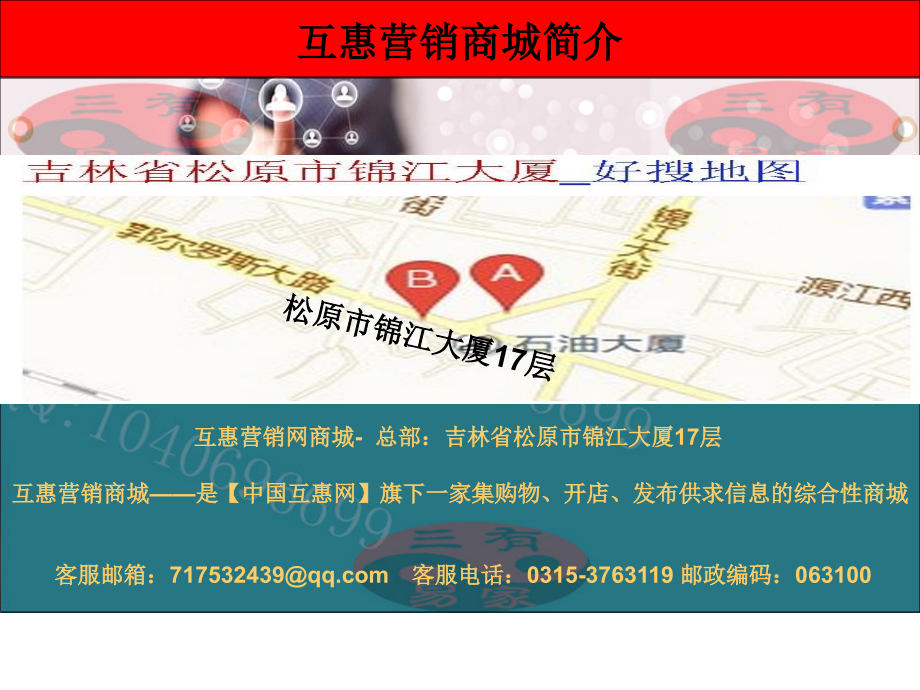 团队对接互惠营销奖金制度.ppt_第2页