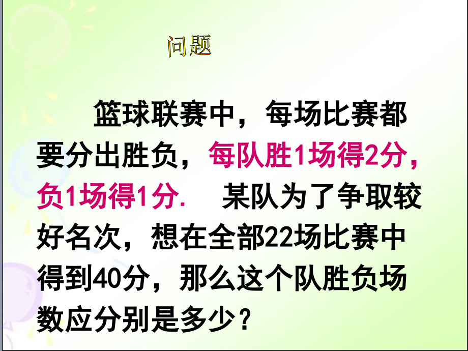 代入消元法解二元一次方程组6课件.ppt_第2页