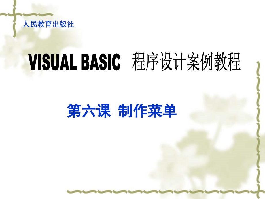 制作菜单.ppt_第1页