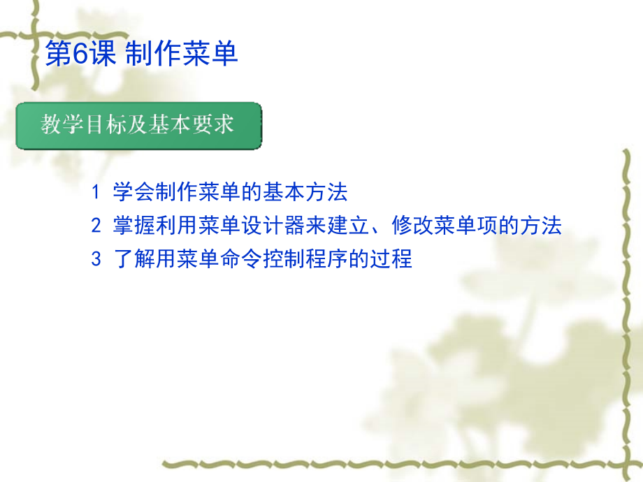 制作菜单.ppt_第2页