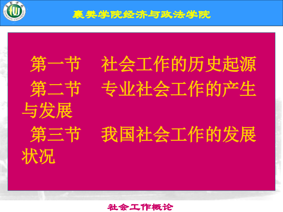 第二章 社会工作专业的产生和发展.ppt_第2页