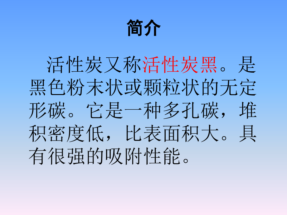 脱色车间活性炭培训.pptx_第2页