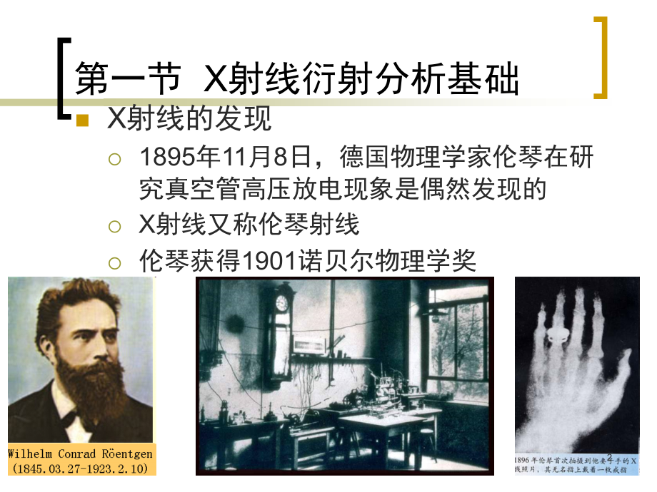 X射线衍射分析技术 (1).ppt_第2页