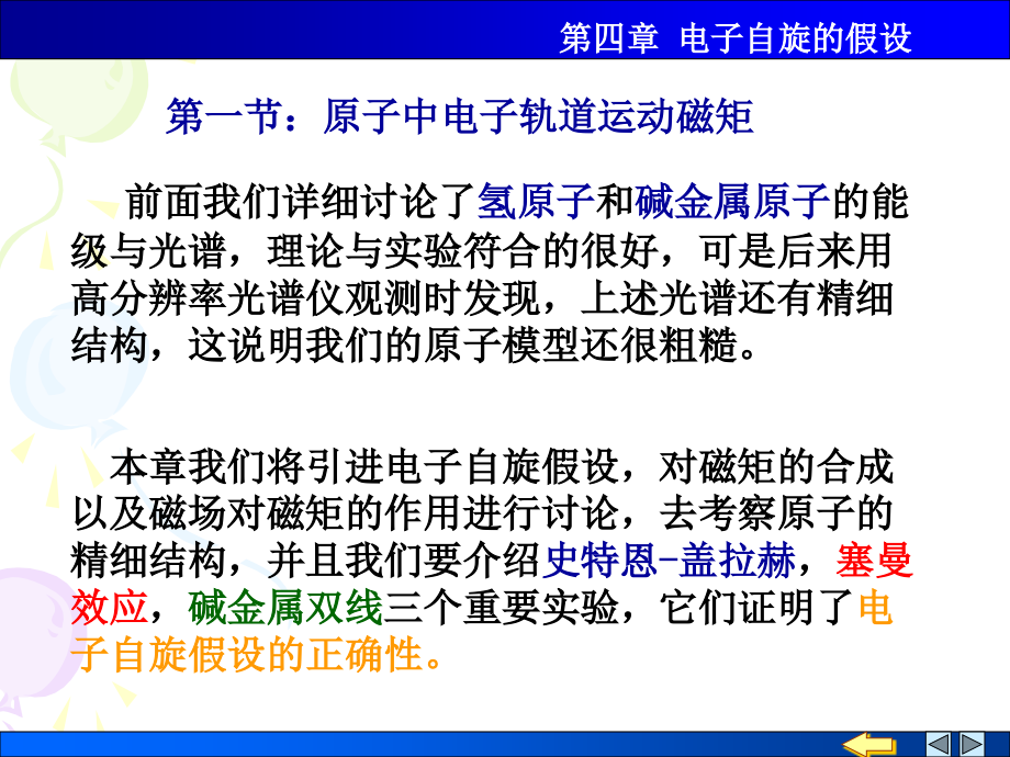 电子自旋的假设.ppt_第1页