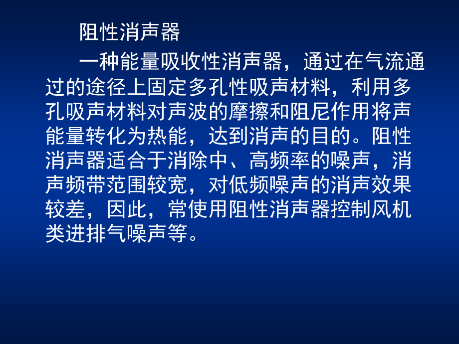 第九章消声器.ppt_第2页