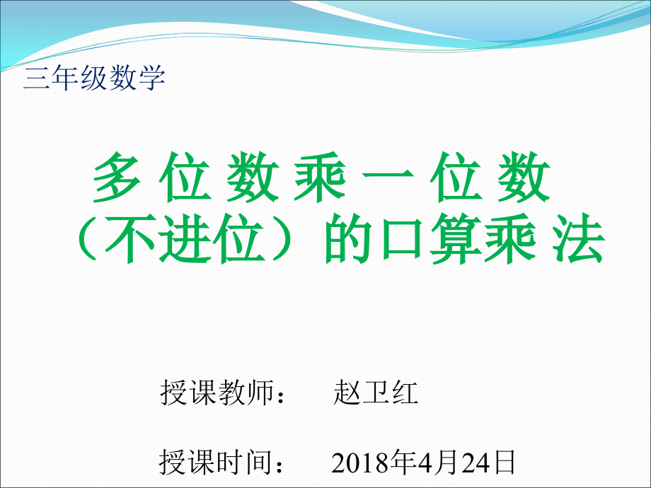 口算乘法-(3).ppt_第2页