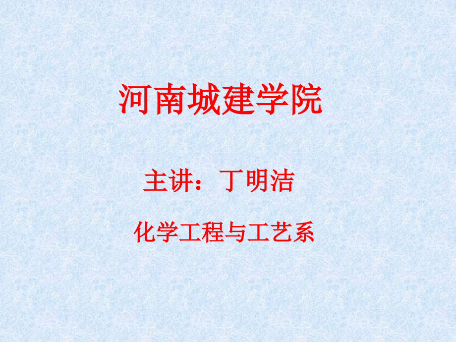 第3章_催化加氢.ppt_第1页