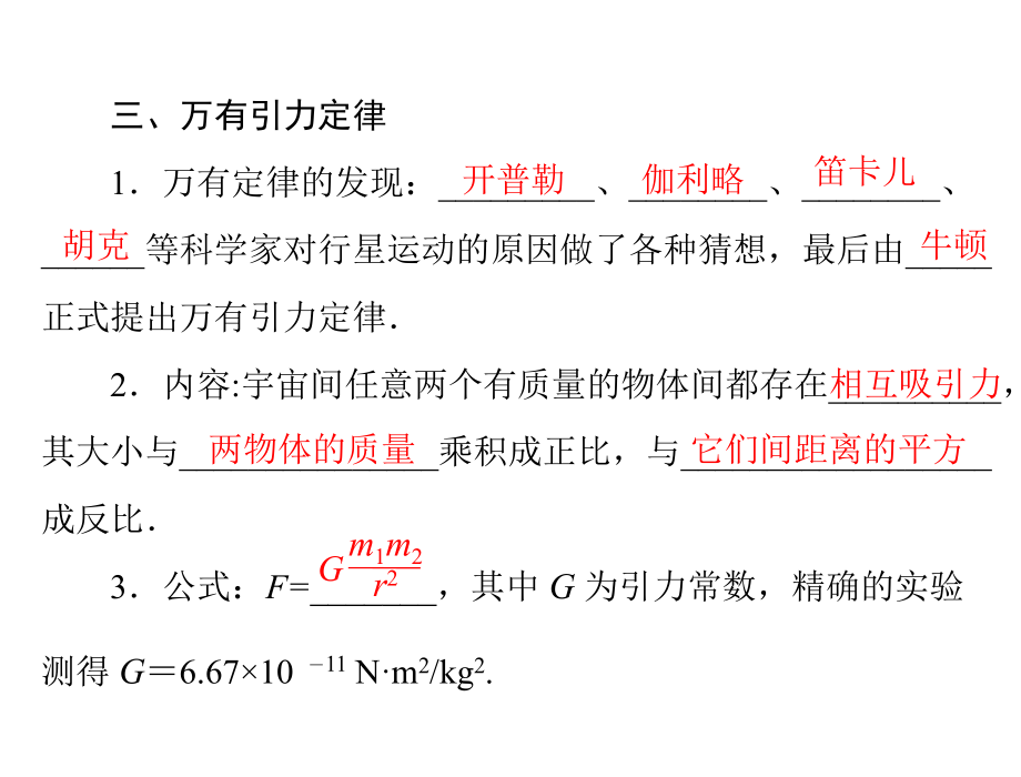 第三章_第一节_万有引力定律_(粤教版必修2).ppt_第2页