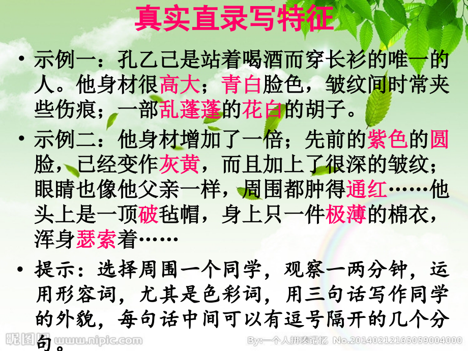 让细节描写入木三分.ppt_第2页