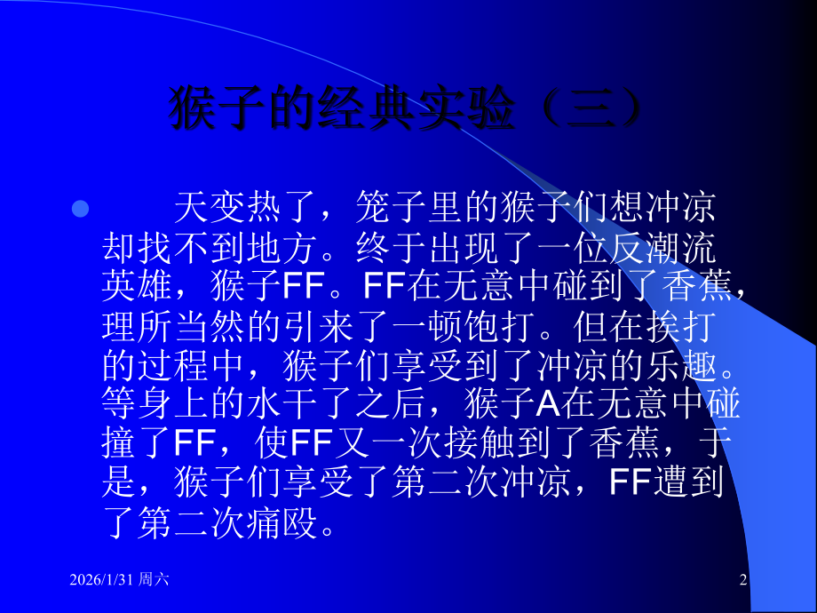 猴子的经典实验(三).ppt_第2页
