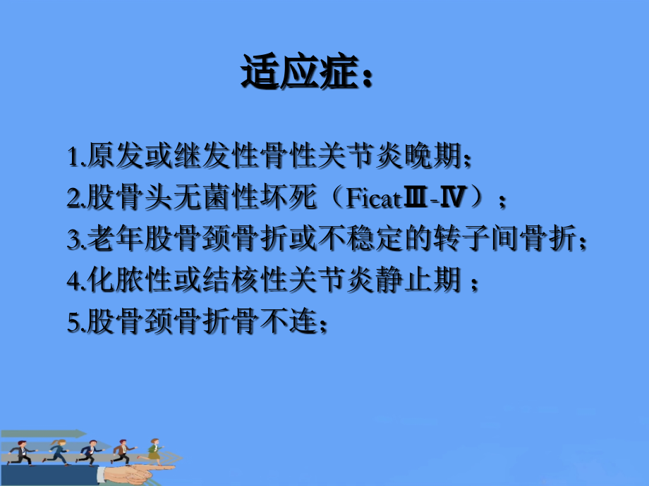 髋关节置换2021.ppt_第2页