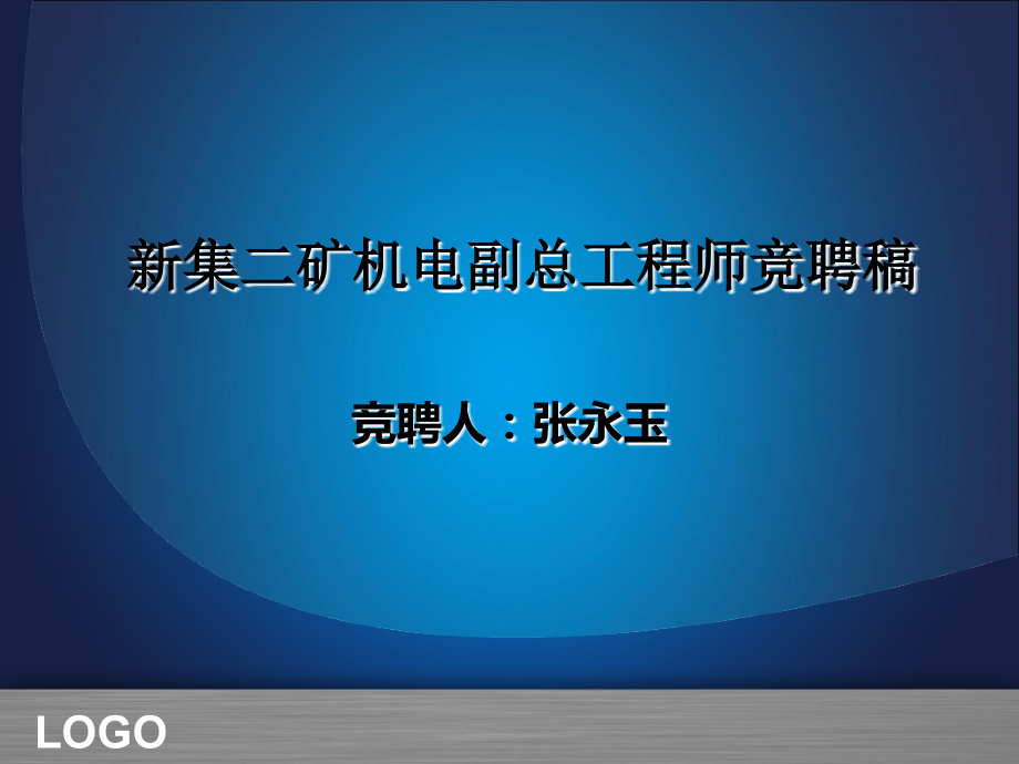 商务风蓝色渐变金属质感.ppt_第1页