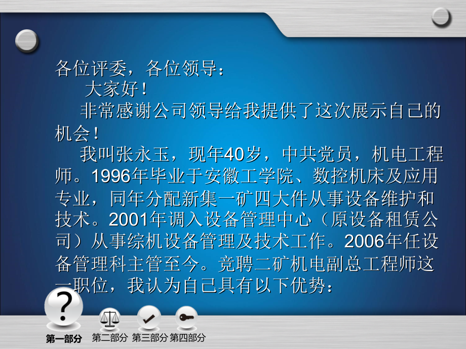 商务风蓝色渐变金属质感.ppt_第2页