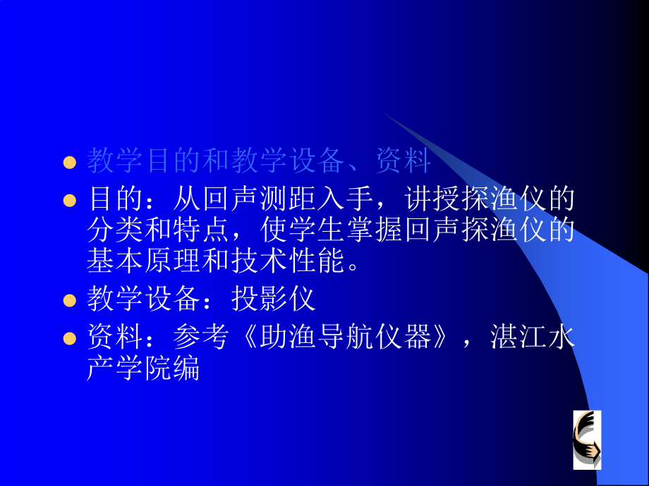 渔航仪器第二章 探渔仪.ppt_第2页