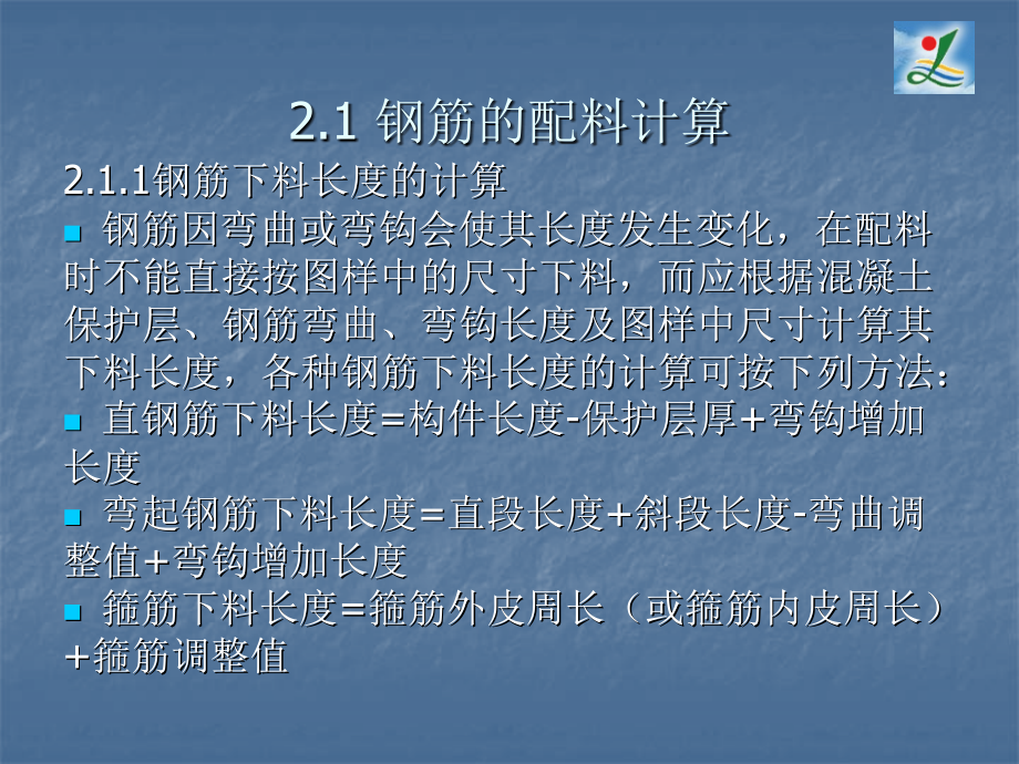钢筋算法.ppt_第2页